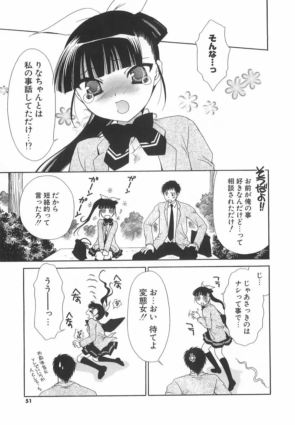 だいきらい×だいすき Page.54