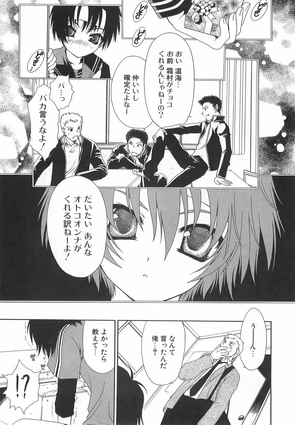 だいきらい×だいすき Page.64