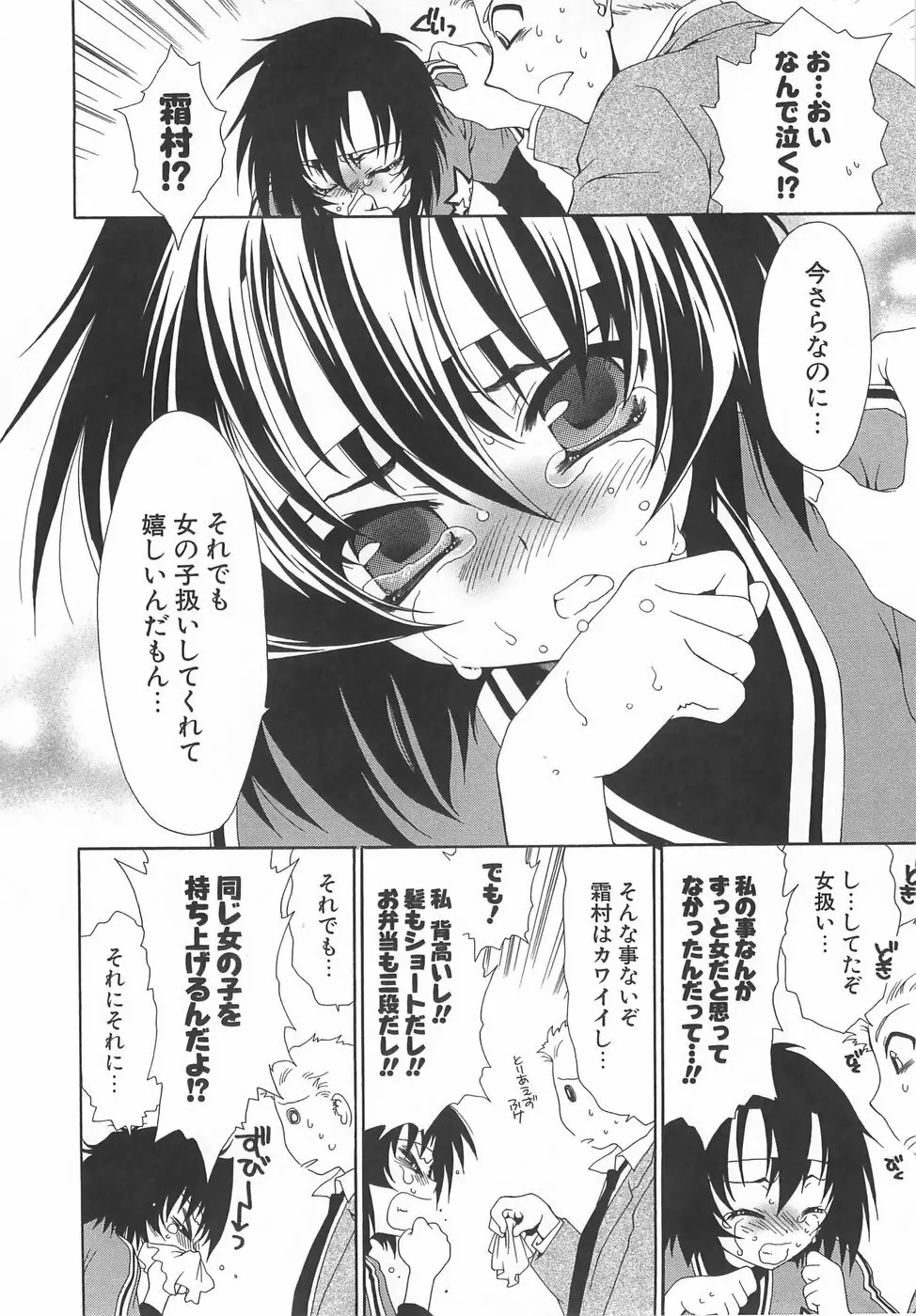 だいきらい×だいすき Page.65