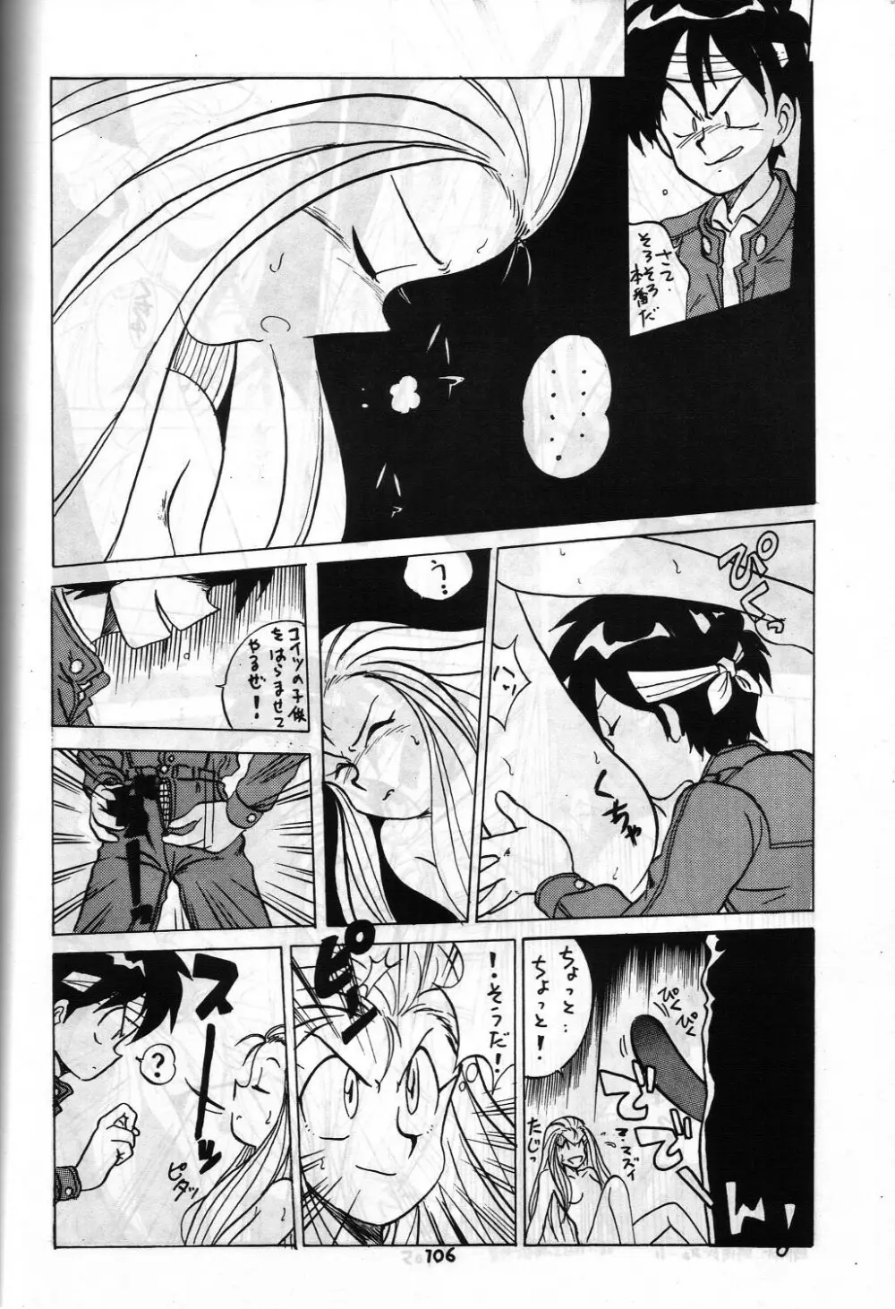 SAMPLE Vol.4 Page.105