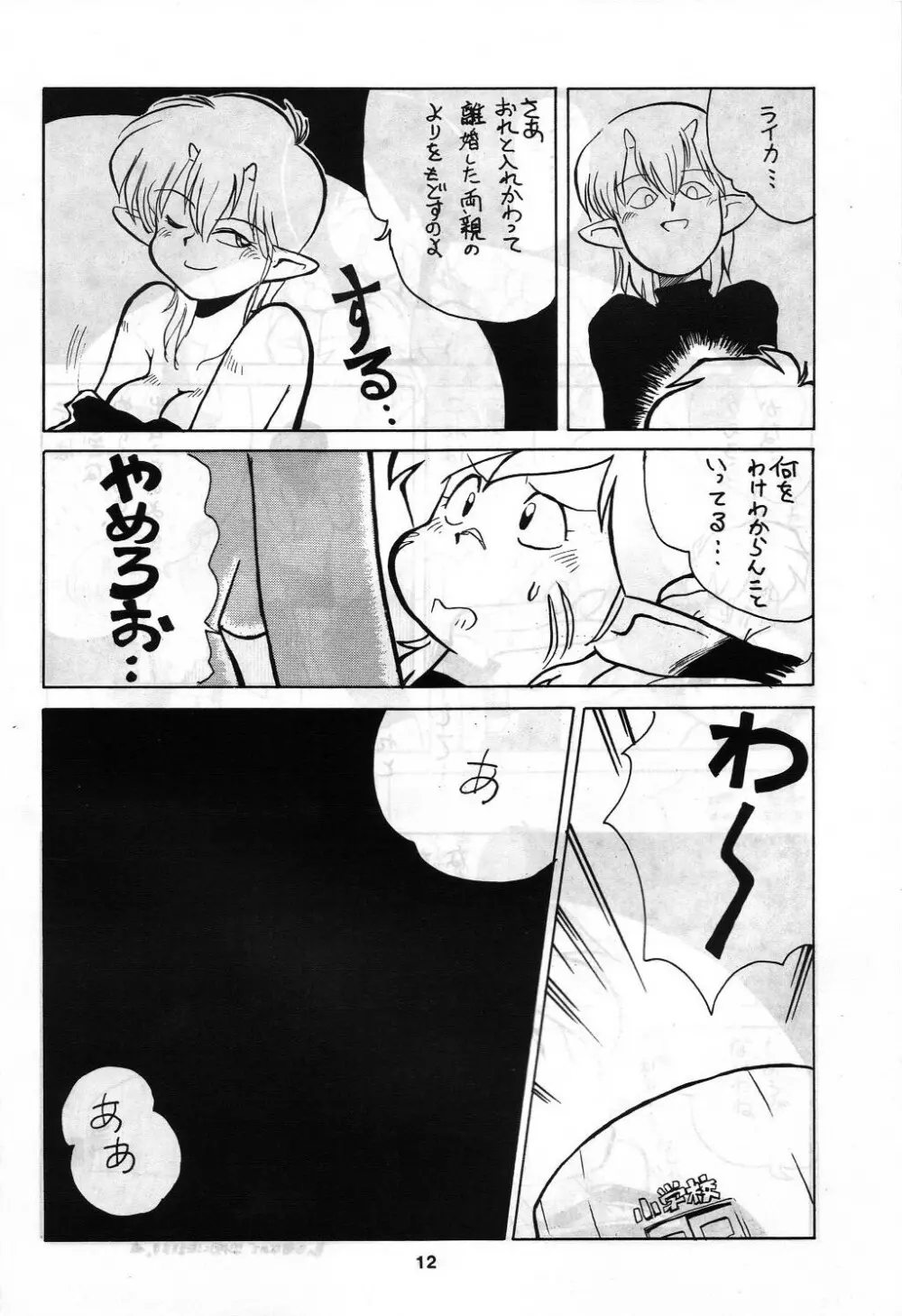 SAMPLE Vol.4 Page.11