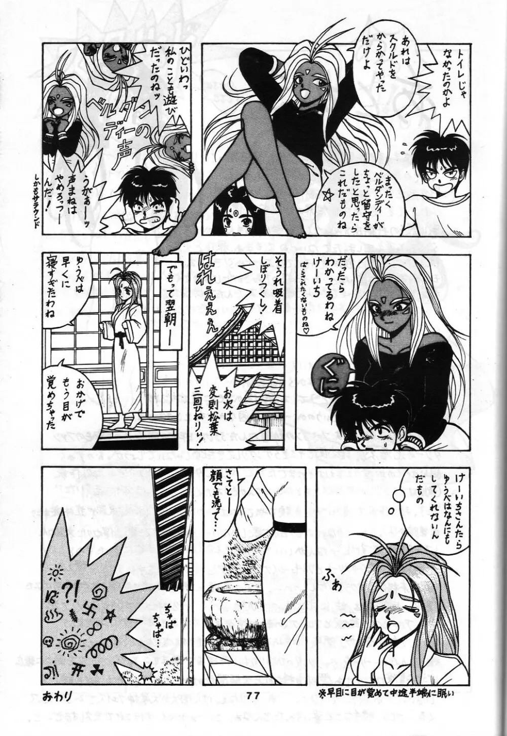 SAMPLE Vol.4 Page.76