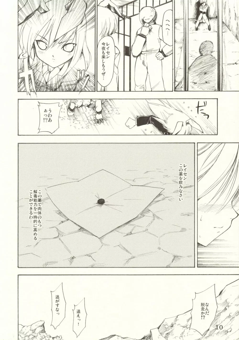 東方浮世絵巻 番外編 「うどんげのお話」 Page.10