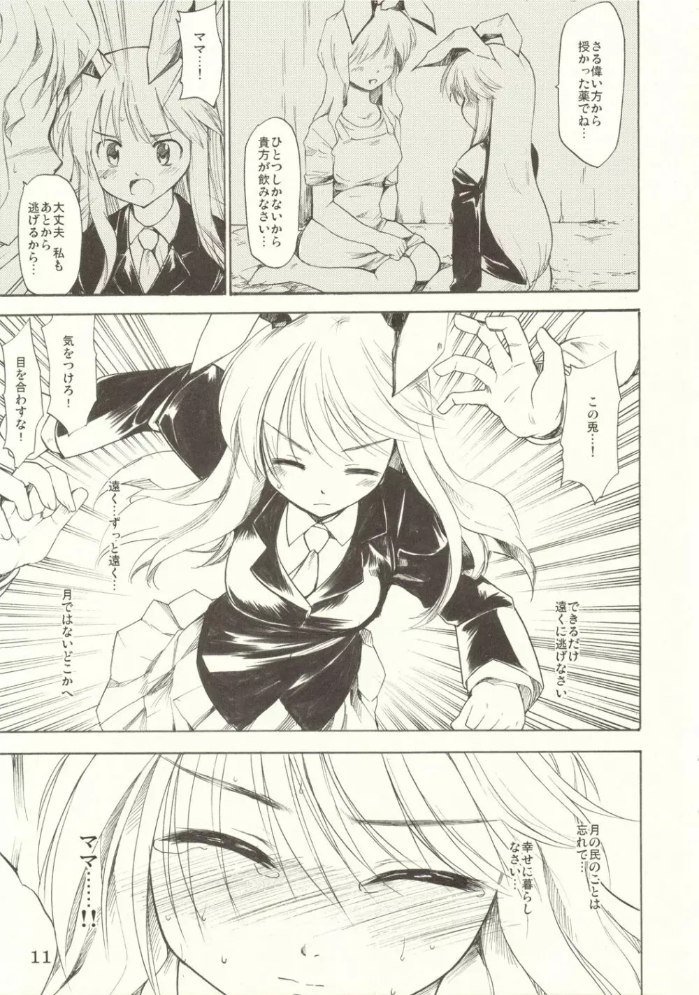 東方浮世絵巻 番外編 「うどんげのお話」 Page.11