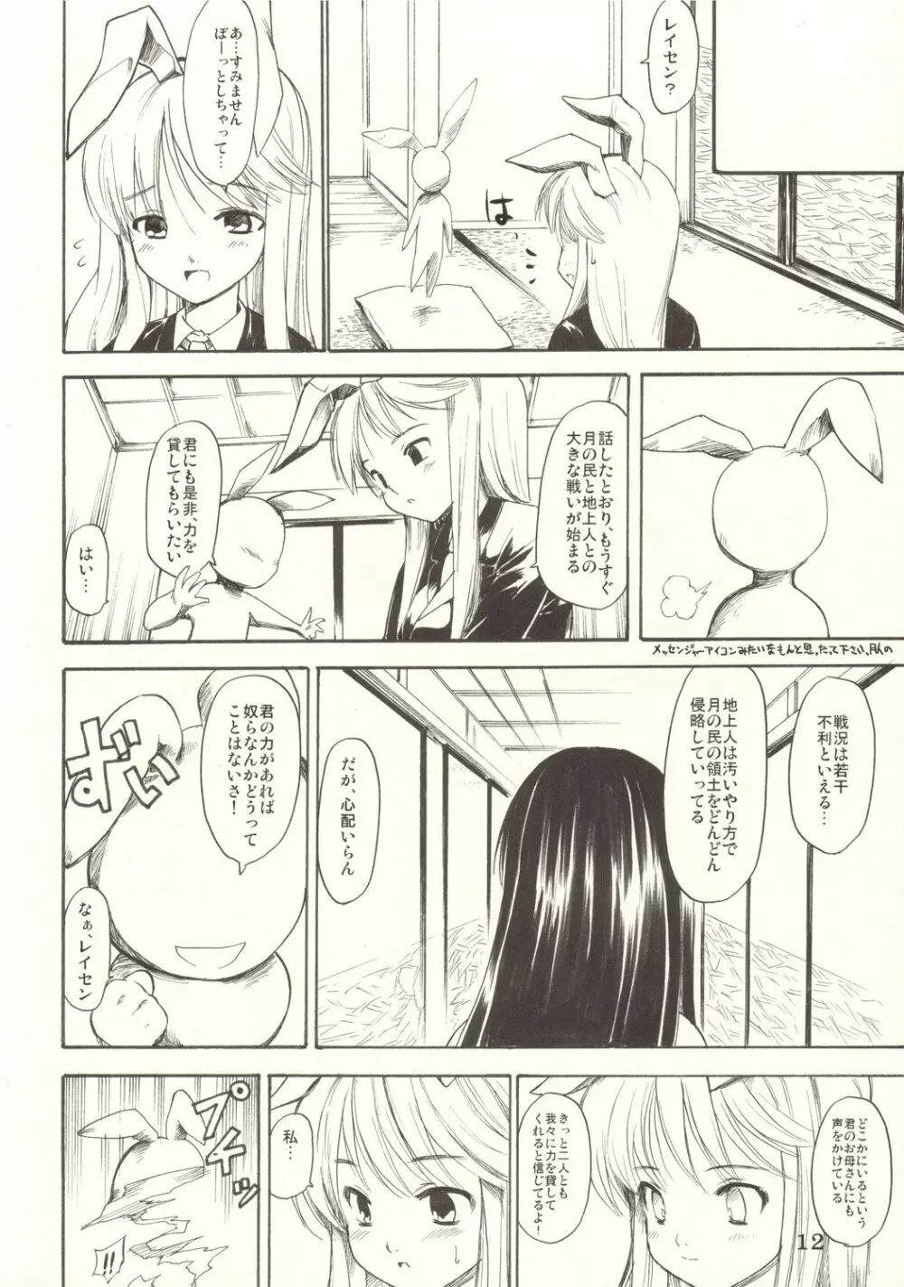 東方浮世絵巻 番外編 「うどんげのお話」 Page.12