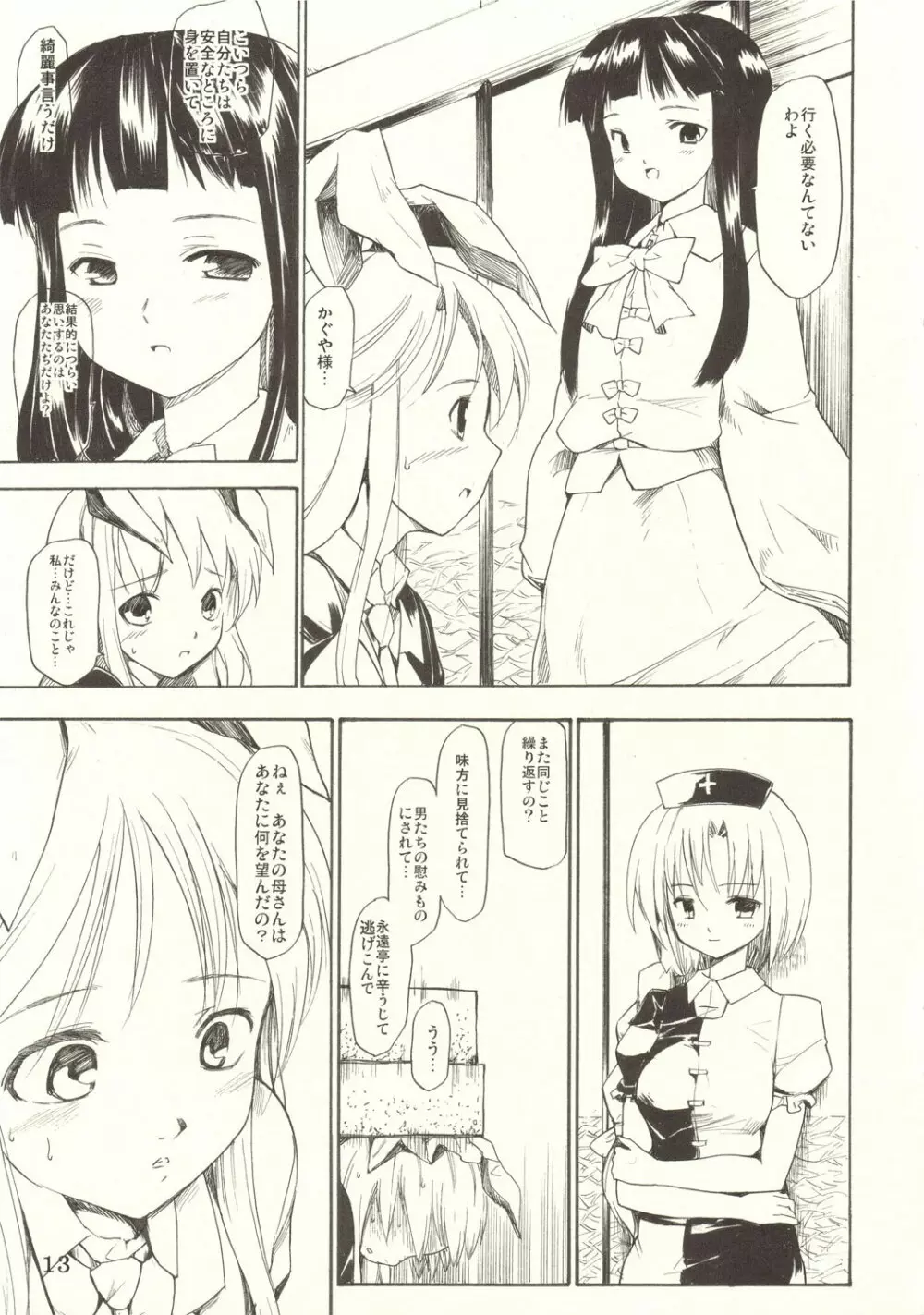 東方浮世絵巻 番外編 「うどんげのお話」 Page.13