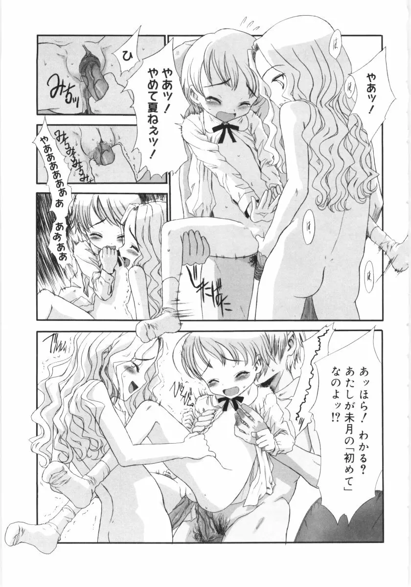 遠い日の欠片 Page.108