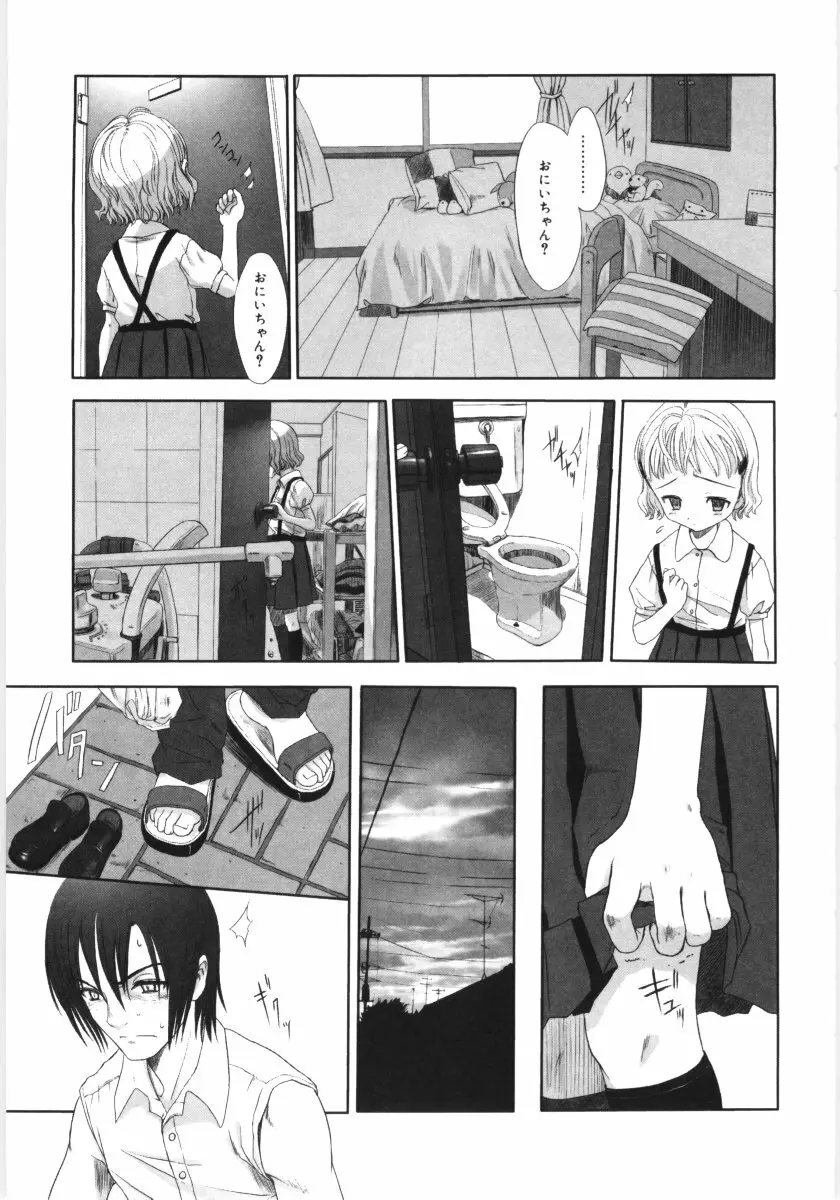 遠い日の欠片 Page.120