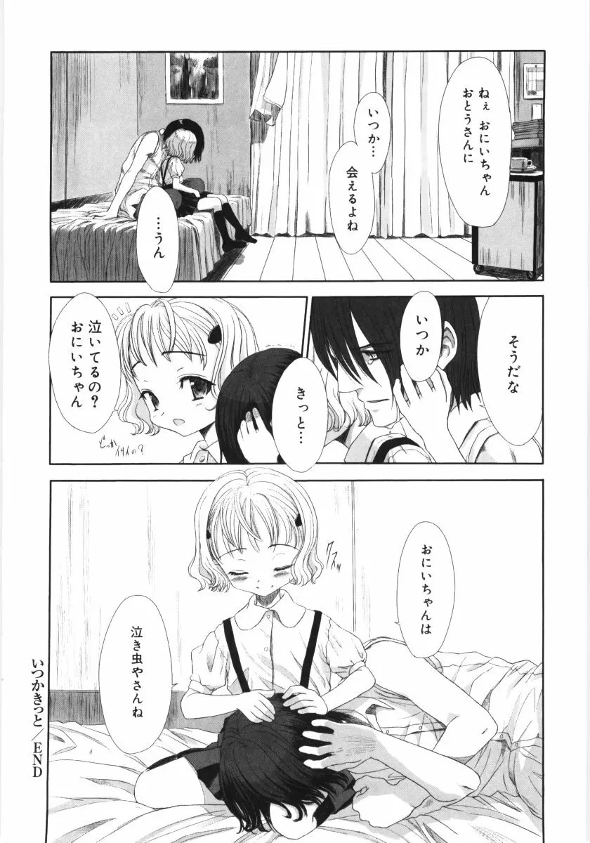 遠い日の欠片 Page.135