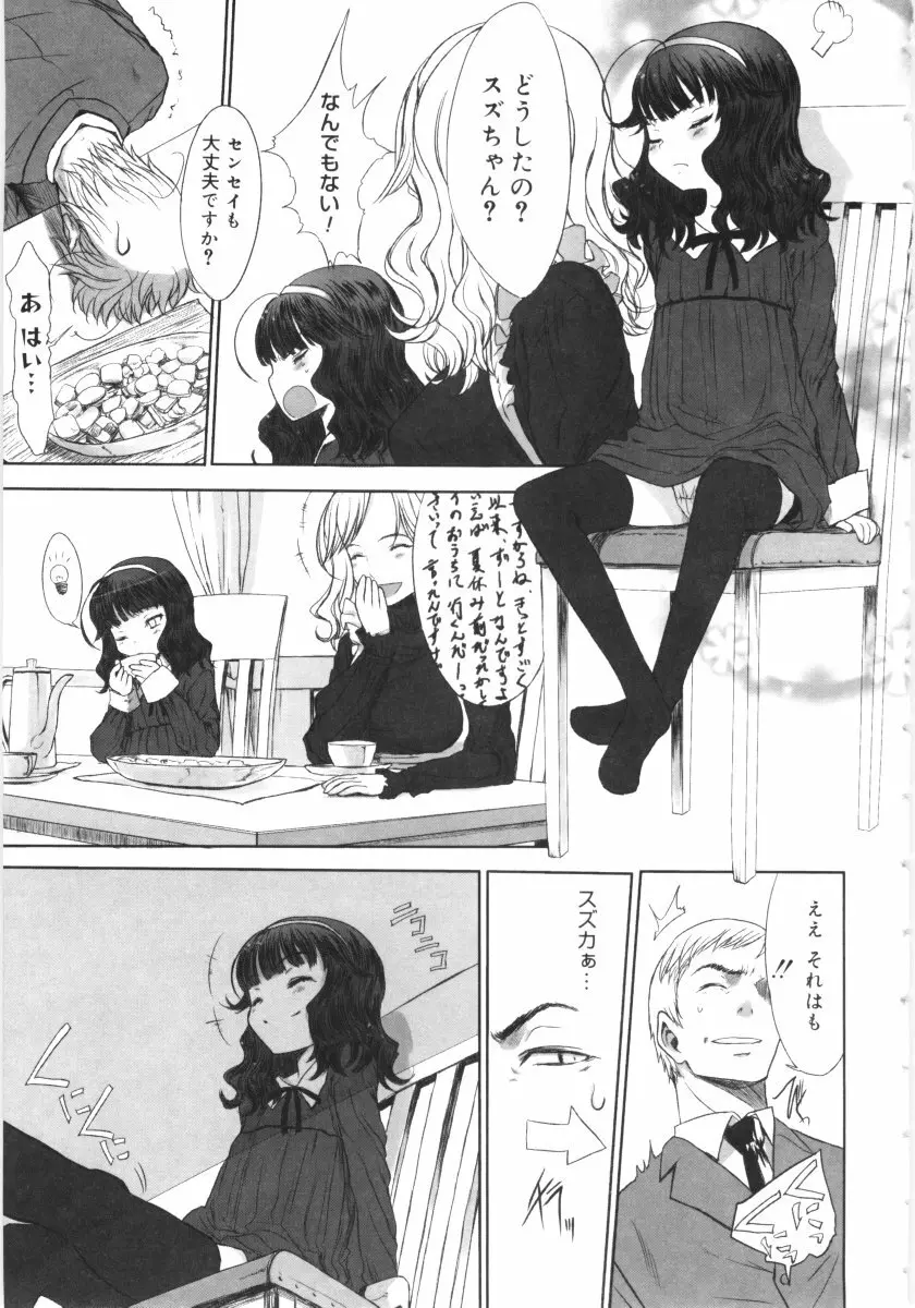 遠い日の欠片 Page.26