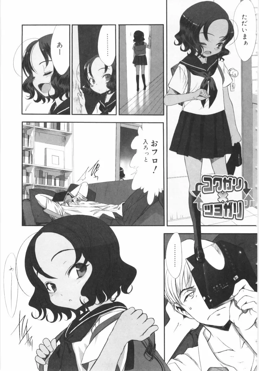 遠い日の欠片 Page.44