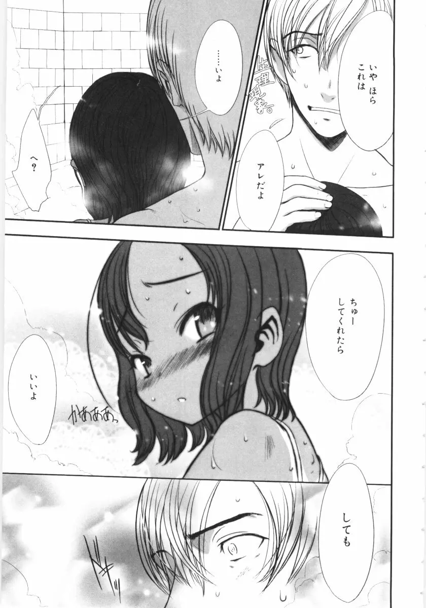 遠い日の欠片 Page.60