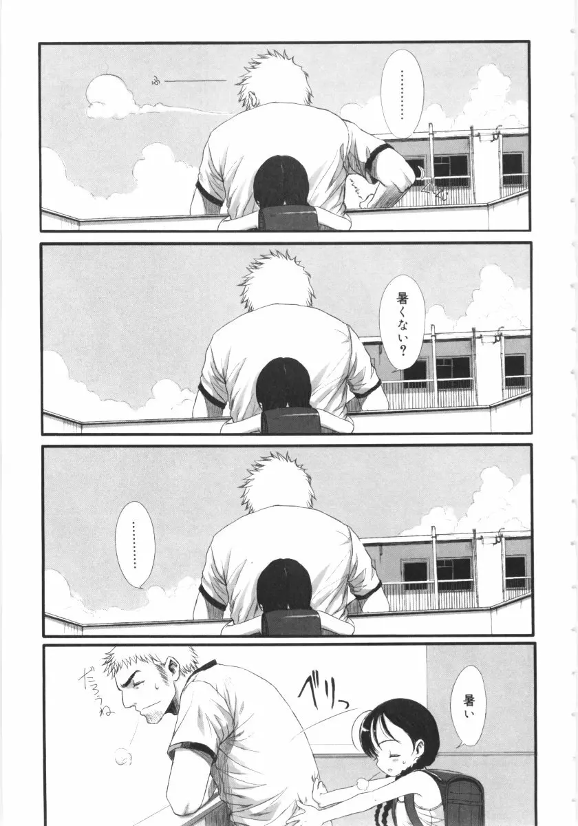 遠い日の欠片 Page.76