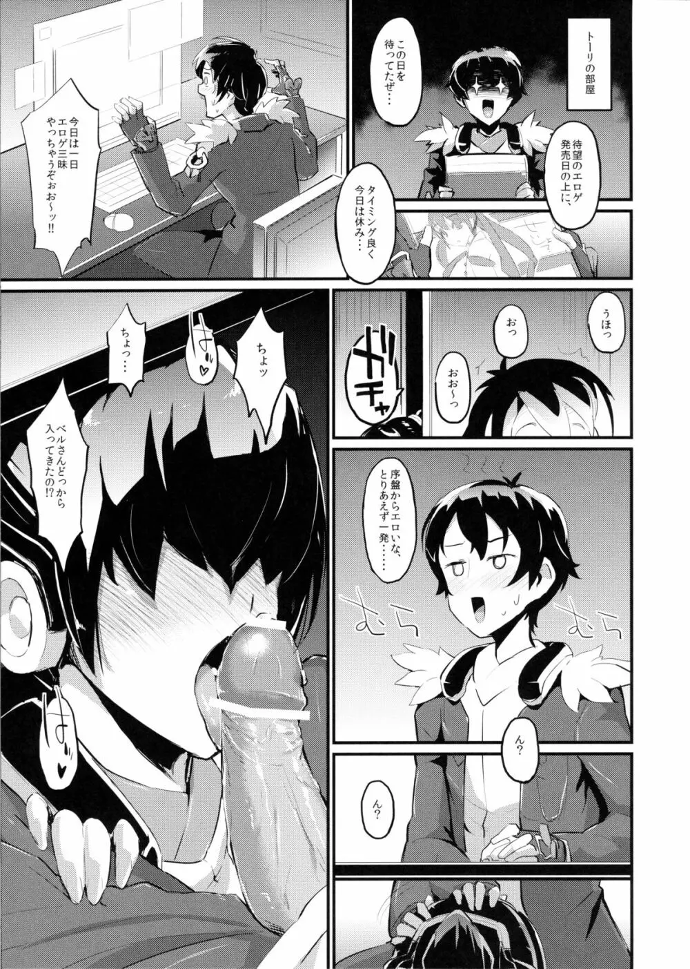 鈴と愚弟とアサマチと Page.3