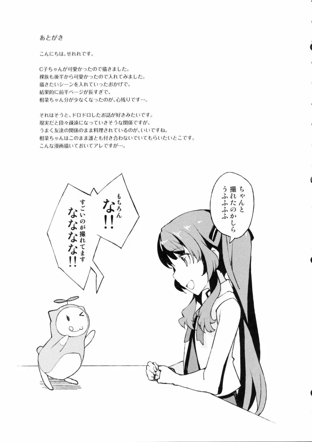 ななな…なにごと～!! Page.20