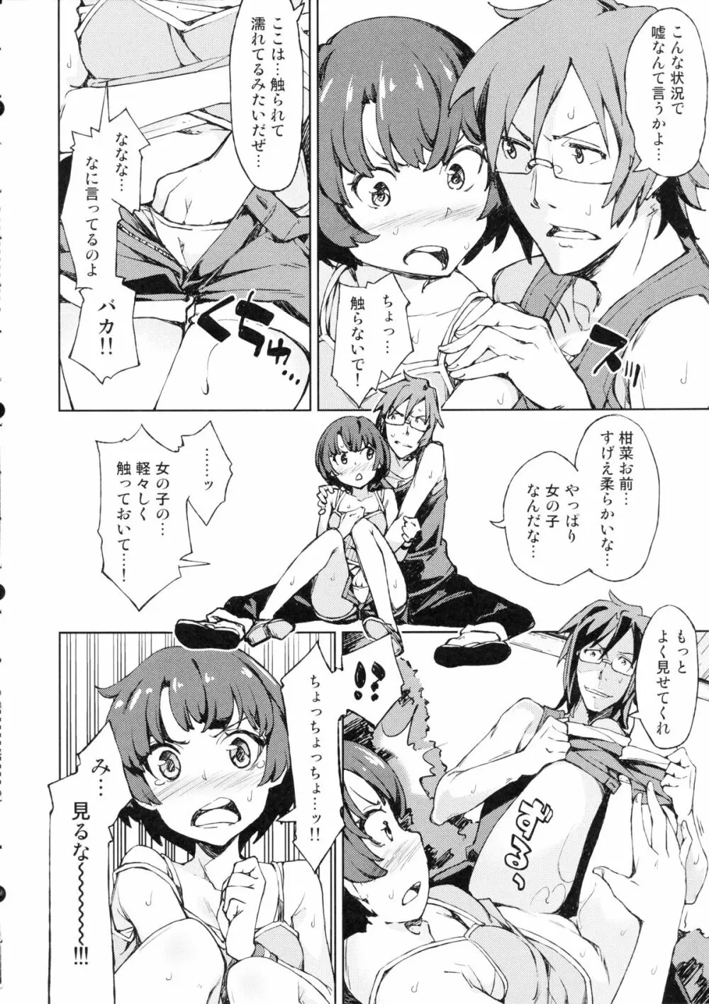 ななな…なにごと～!! Page.7