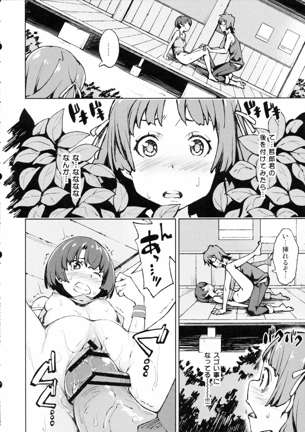 ななな…なにごと～!! Page.9