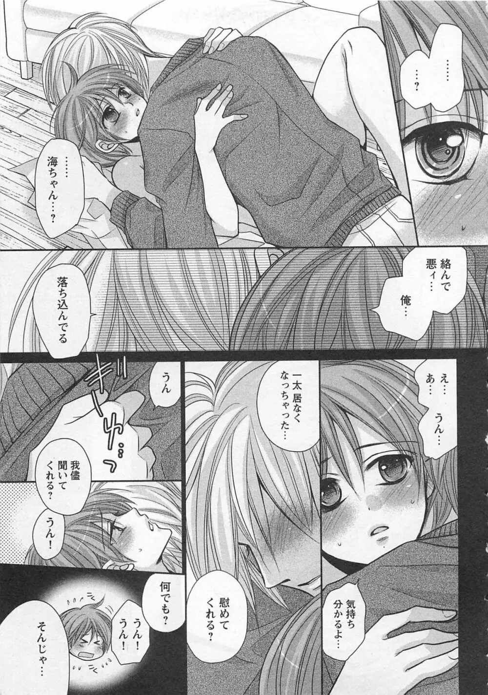 男巫女 Page.158