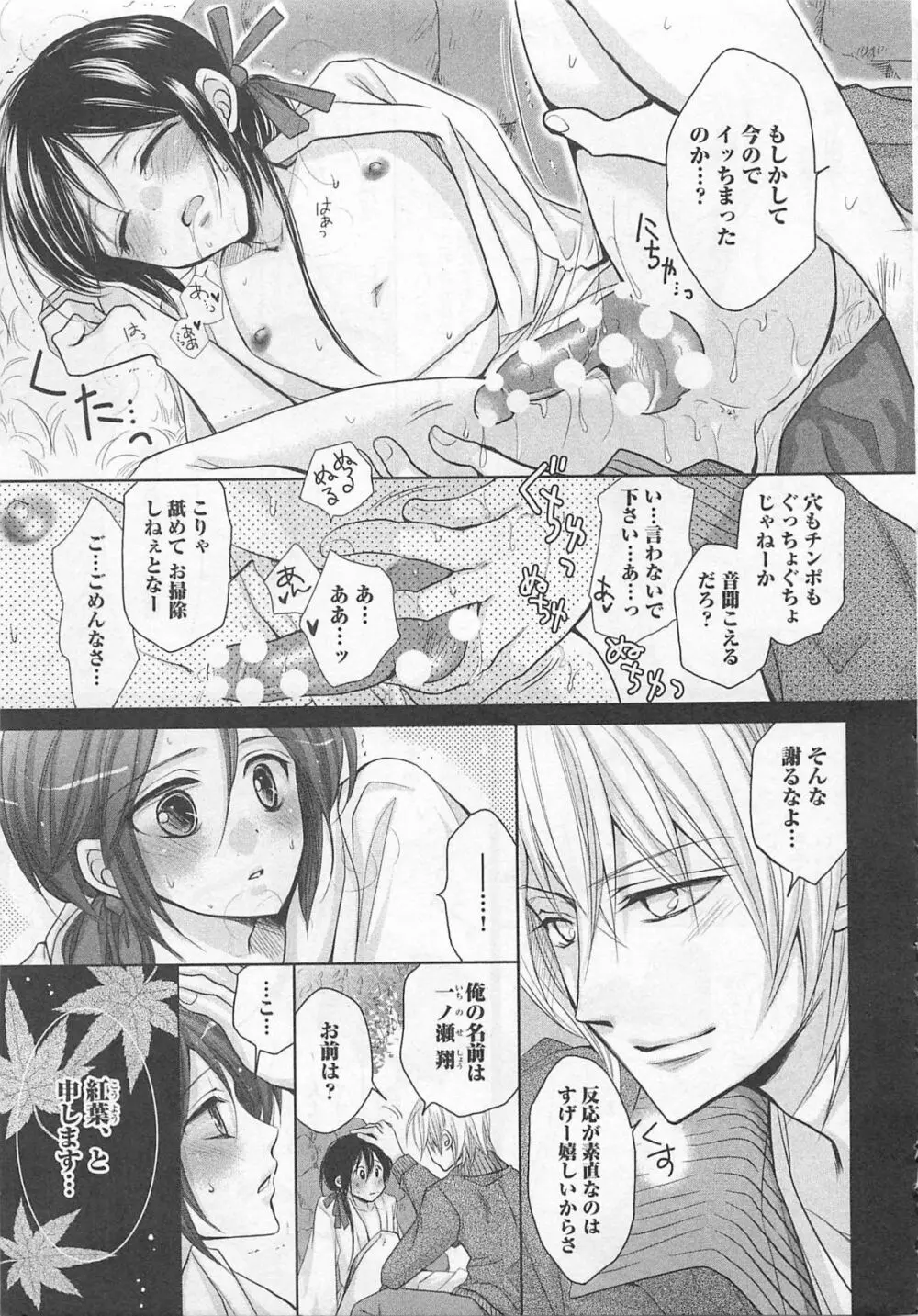 男巫女 Page.20