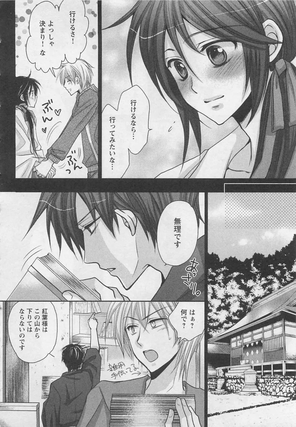 男巫女 Page.69