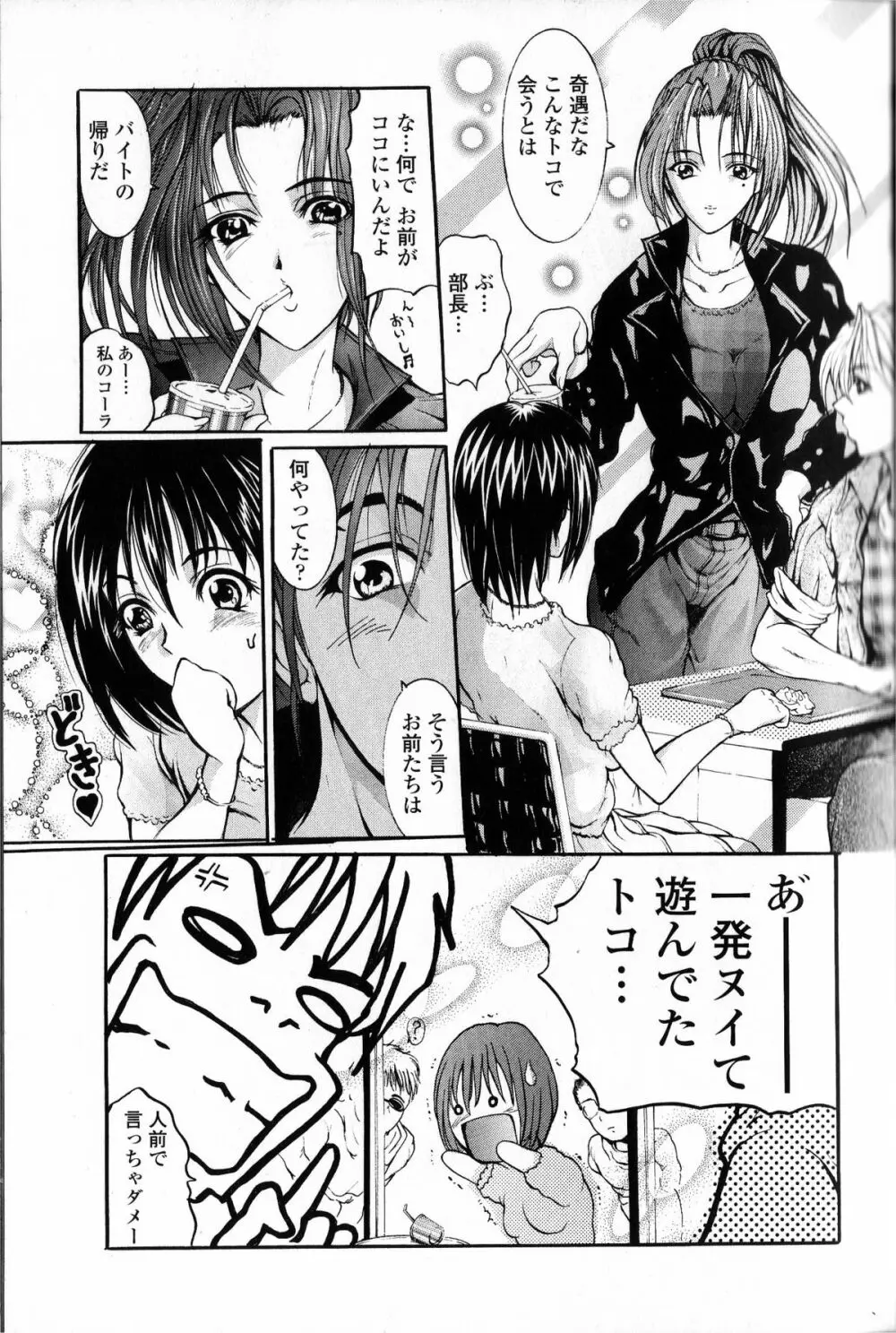 コンデンス・ミルキィ Page.32