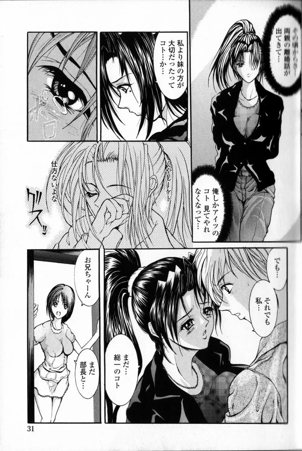 コンデンス・ミルキィ Page.36