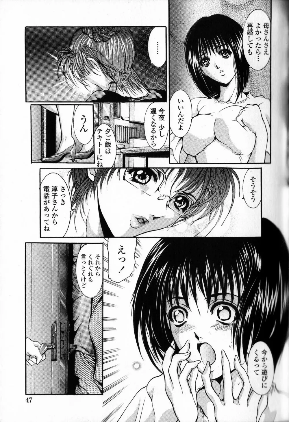 コンデンス・ミルキィ Page.52