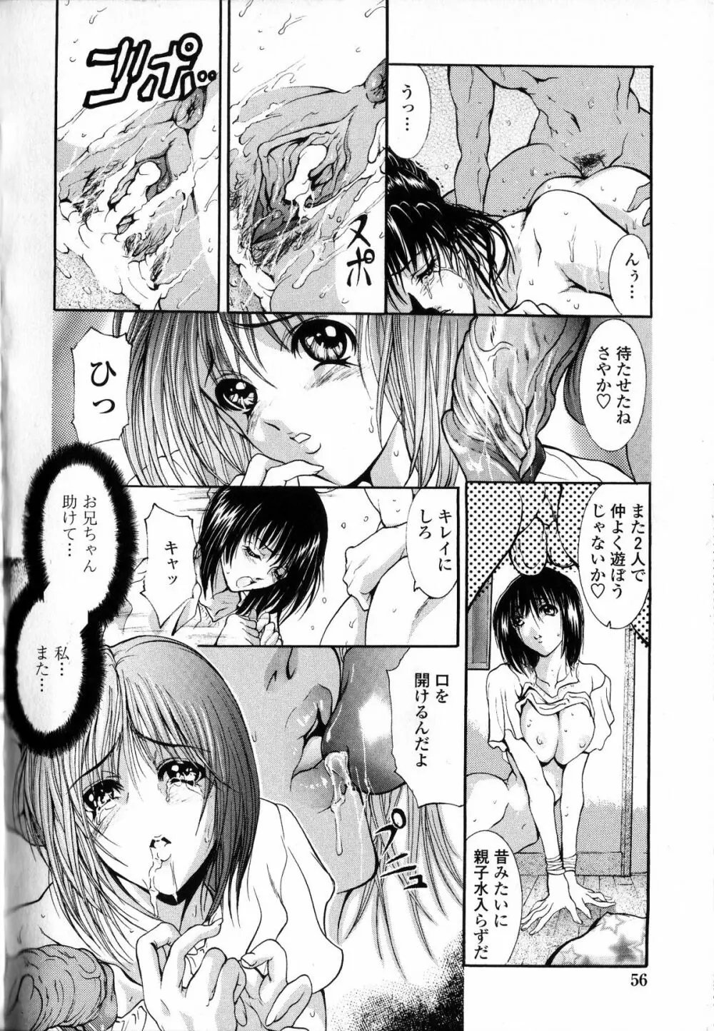 コンデンス・ミルキィ Page.61