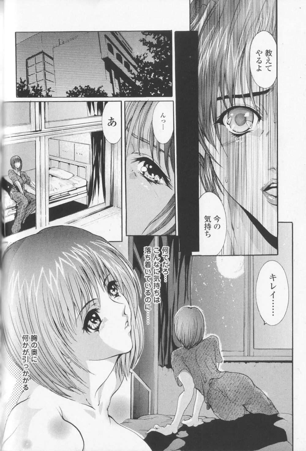 コンデンス・ミルキィ Page.99