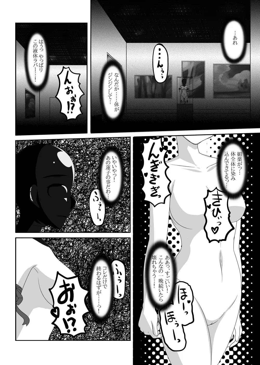 2nd Skin 総集編 Page.124