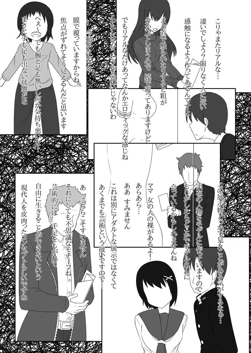 2nd Skin 総集編 Page.133