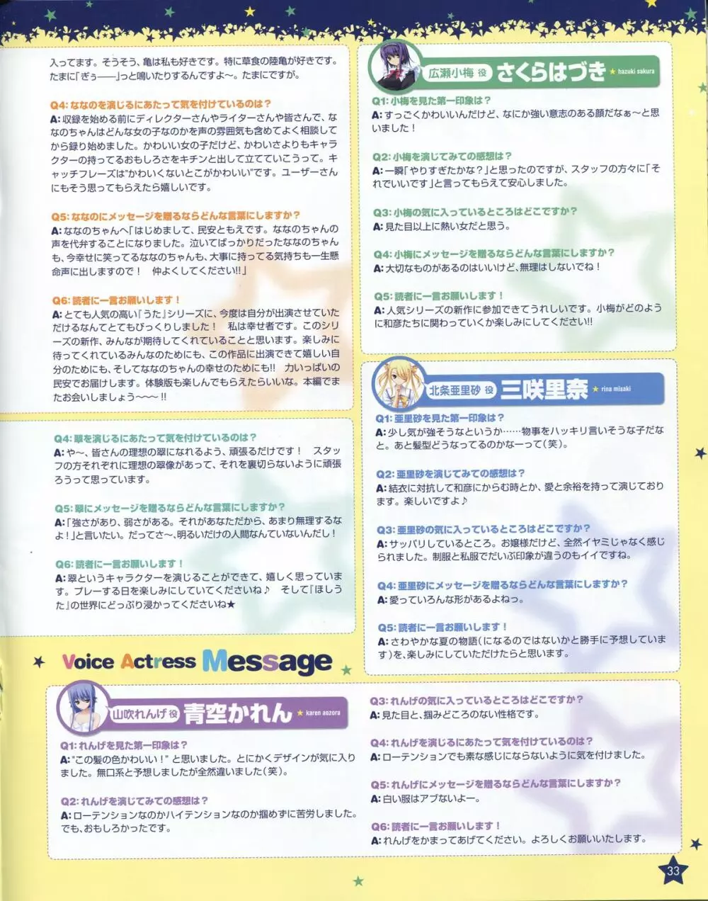 TECH GIAN Super Prelude hoshiuta with DVD-Rom Page.34