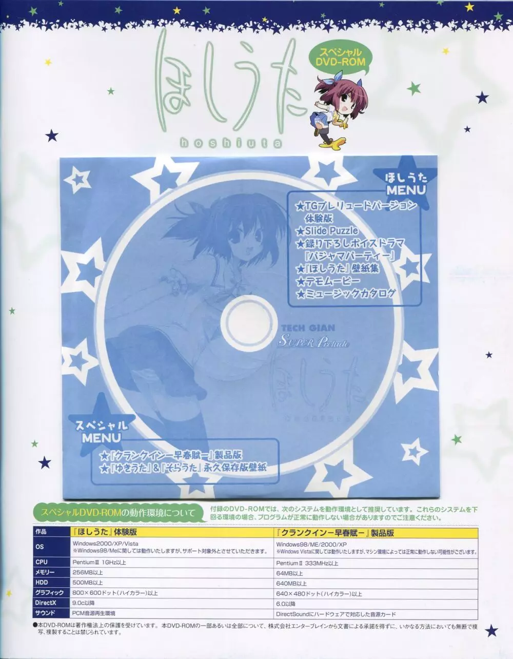 TECH GIAN Super Prelude hoshiuta with DVD-Rom Page.4