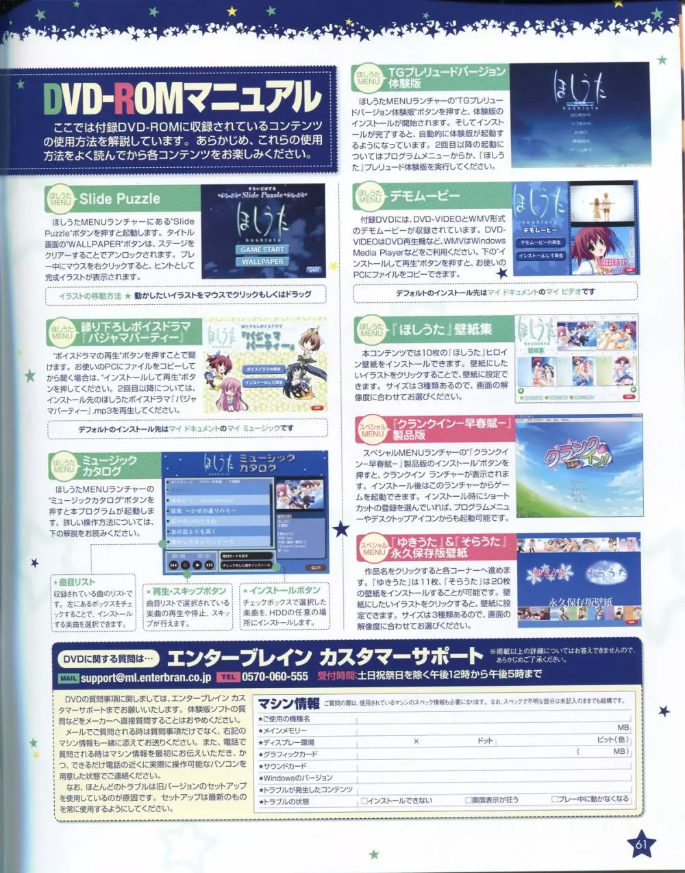 TECH GIAN Super Prelude hoshiuta with DVD-Rom Page.62