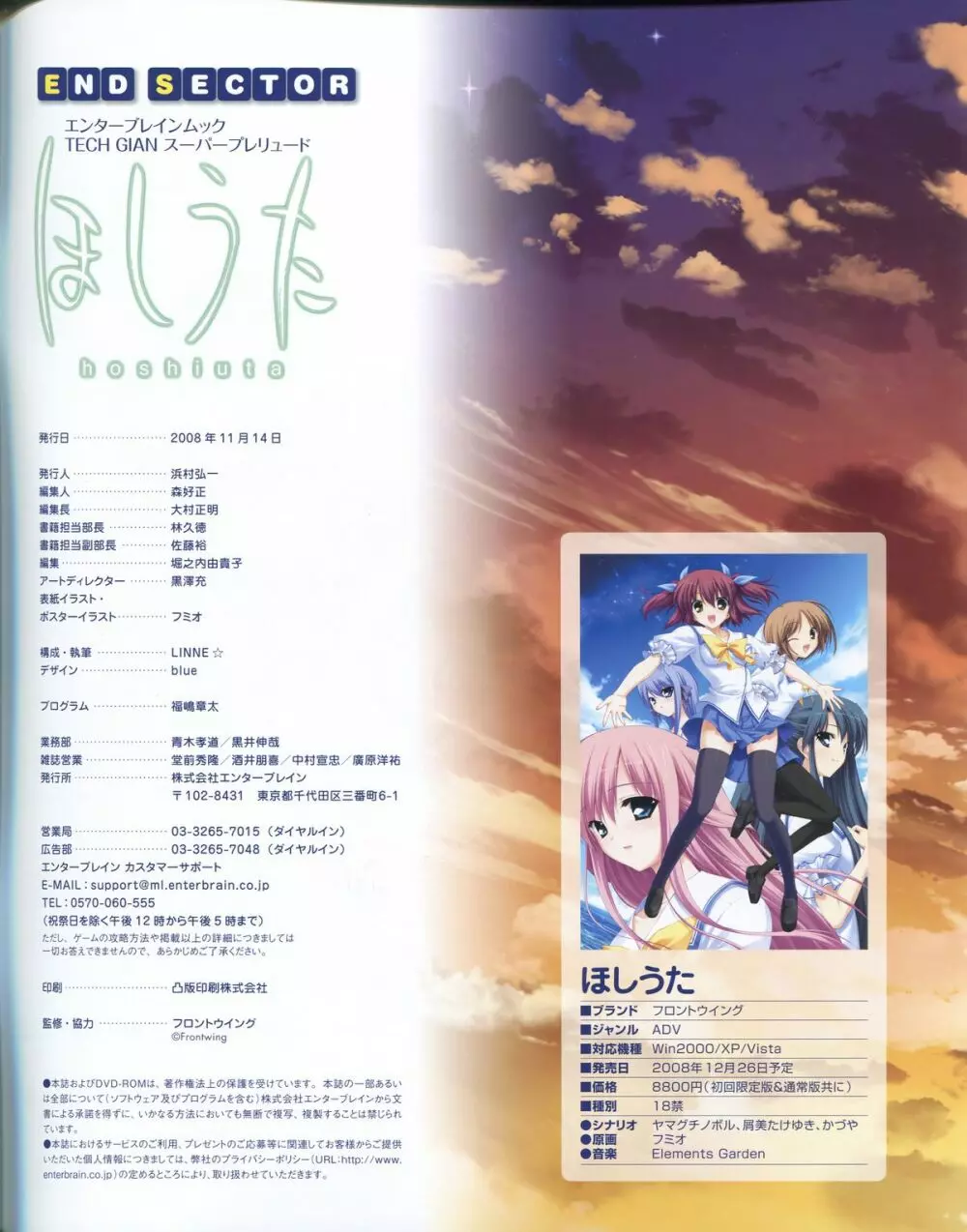 TECH GIAN Super Prelude hoshiuta with DVD-Rom Page.64