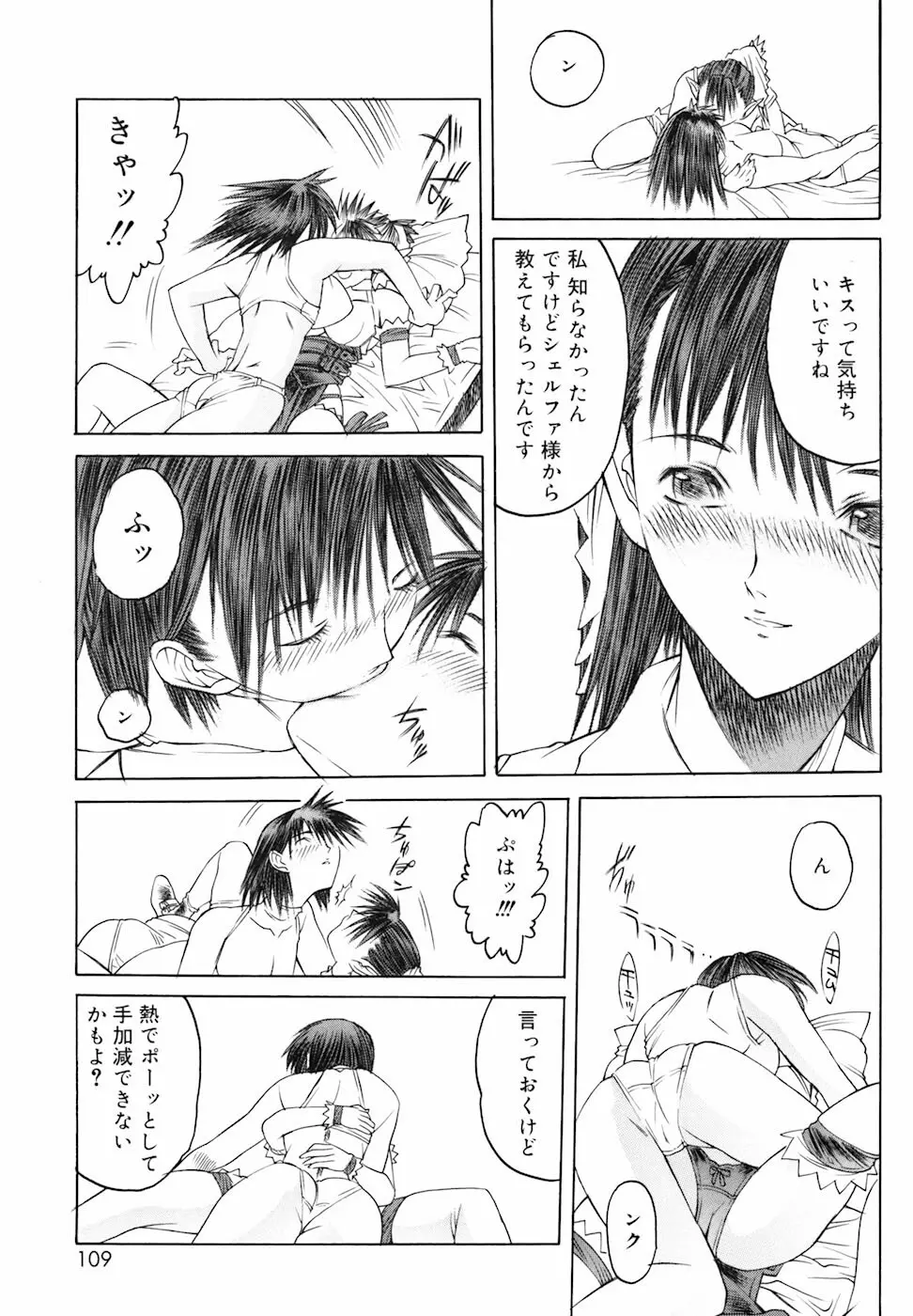 よろず祟られ屋 Page.109