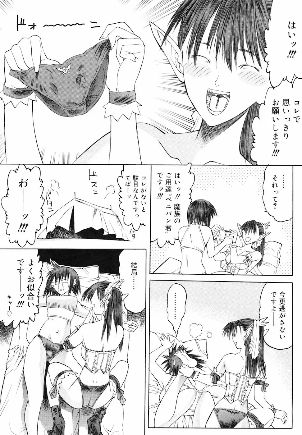 よろず祟られ屋 Page.112