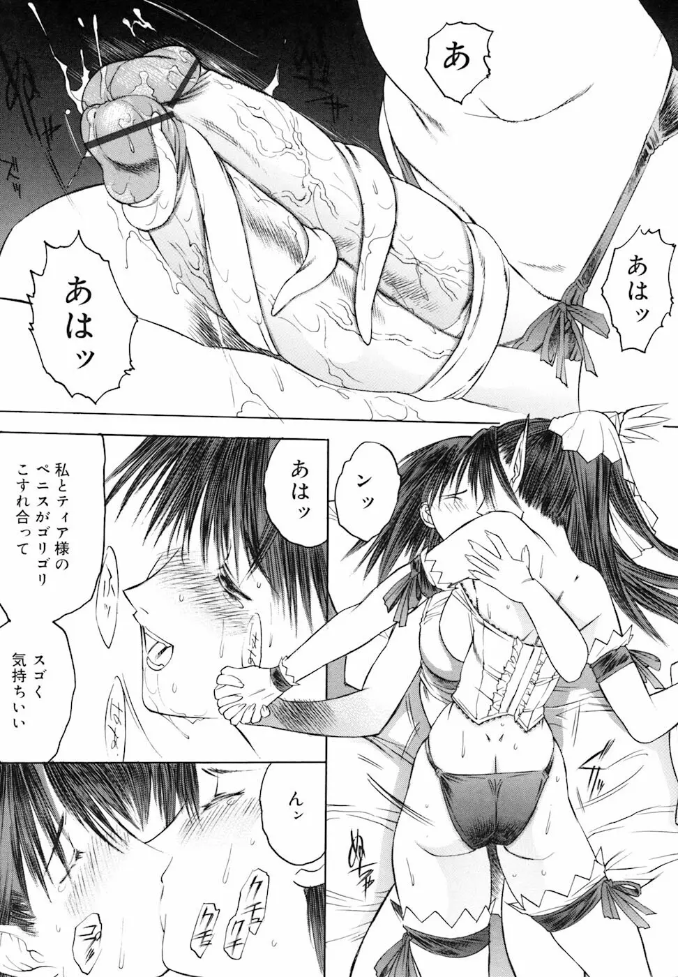 よろず祟られ屋 Page.117