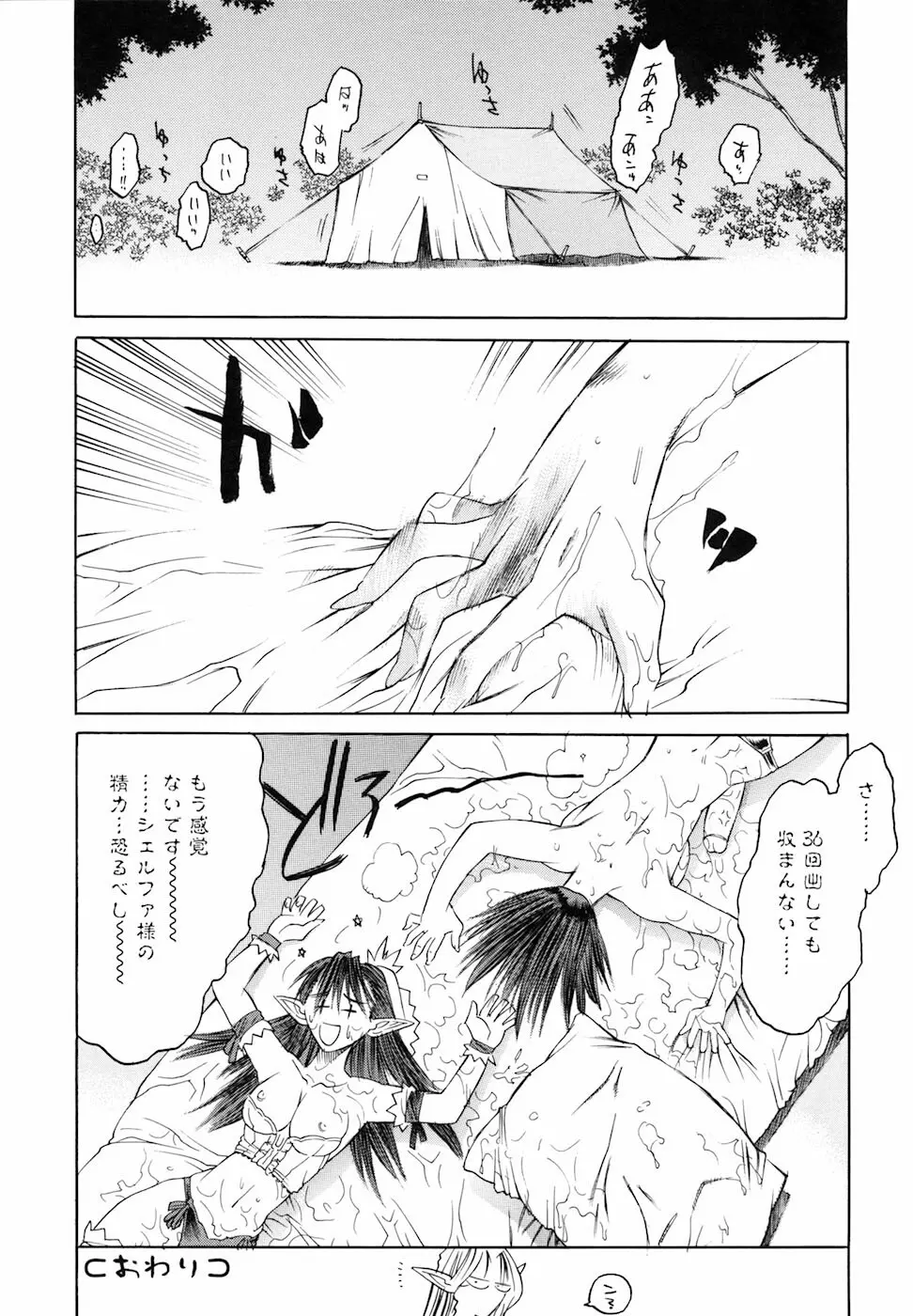 よろず祟られ屋 Page.156