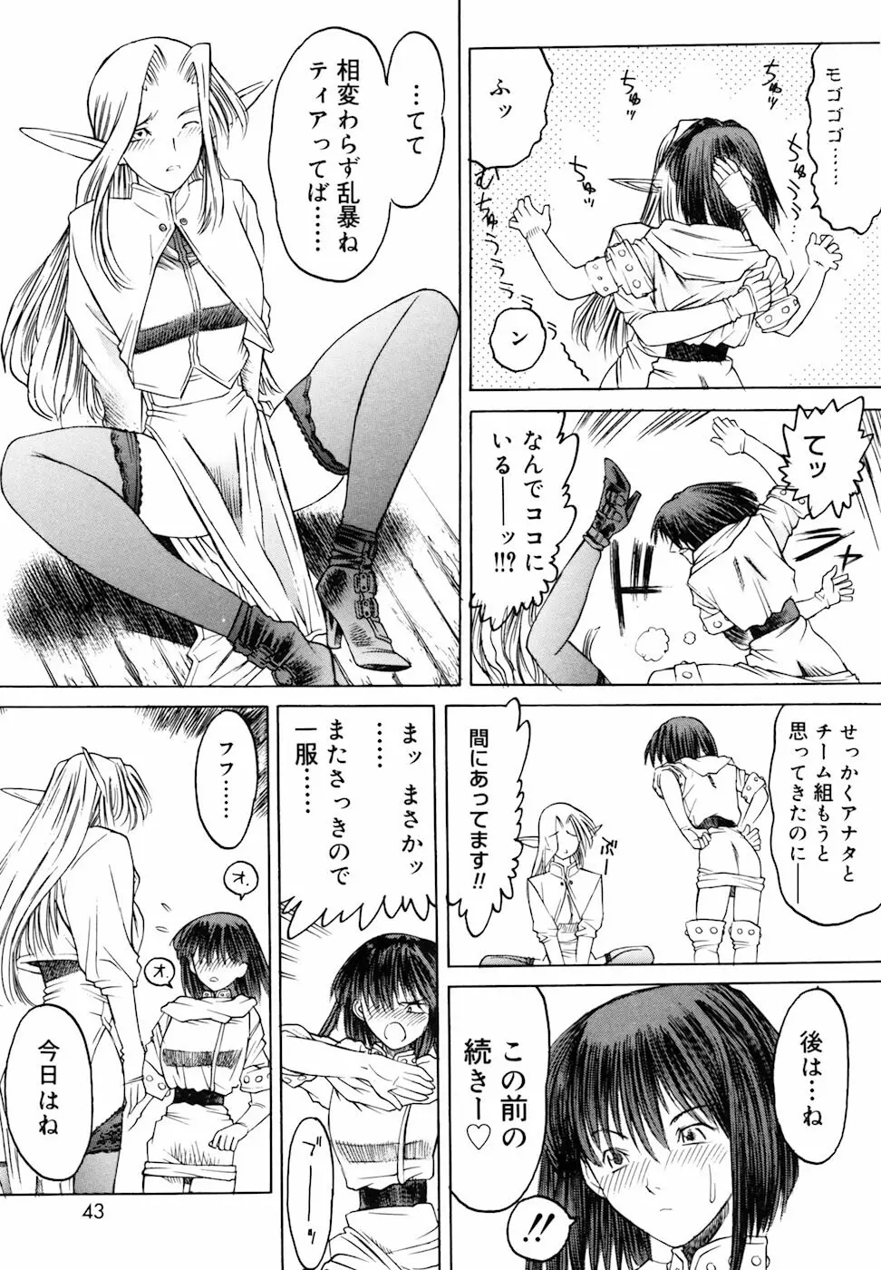 よろず祟られ屋 Page.43