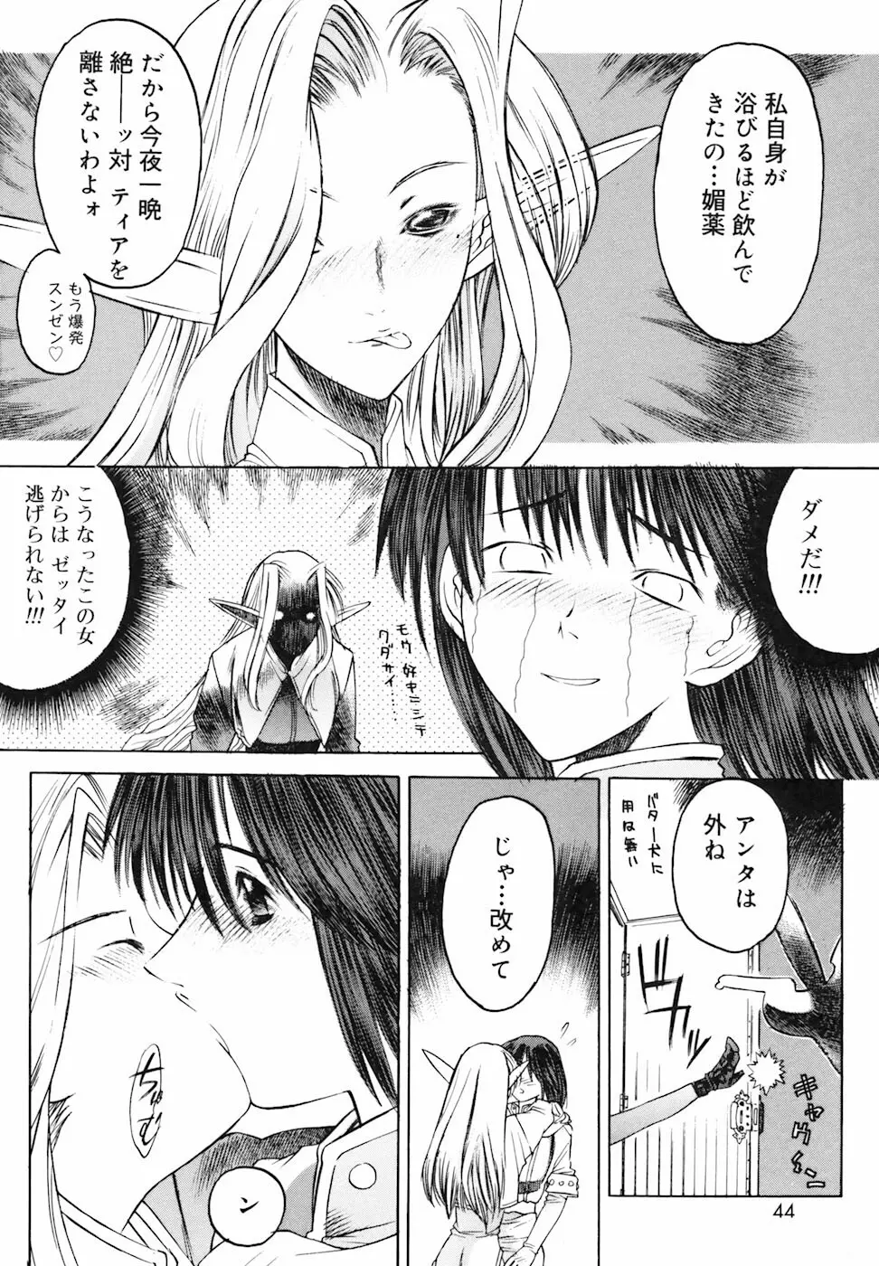 よろず祟られ屋 Page.44