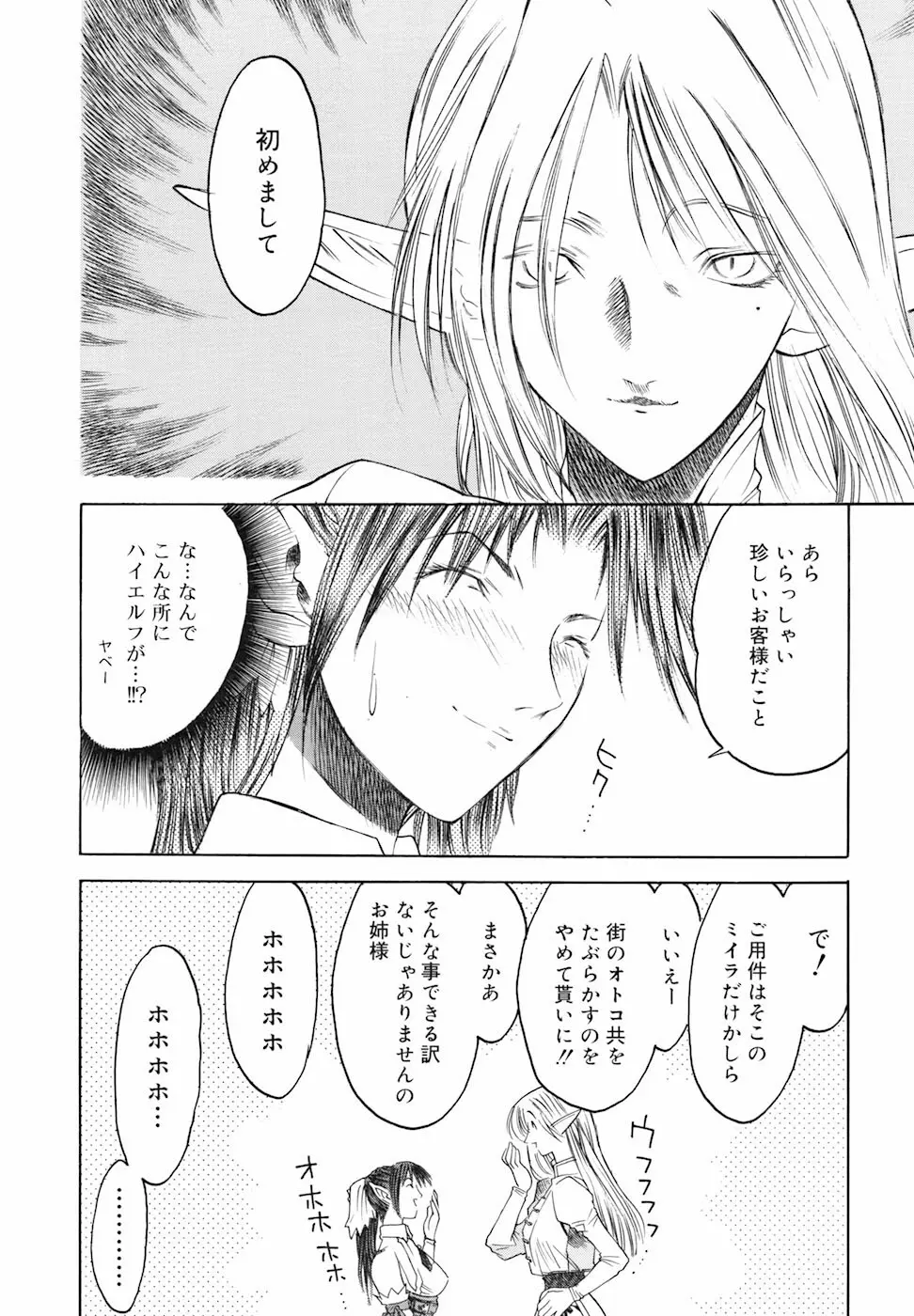 よろず祟られ屋 Page.85