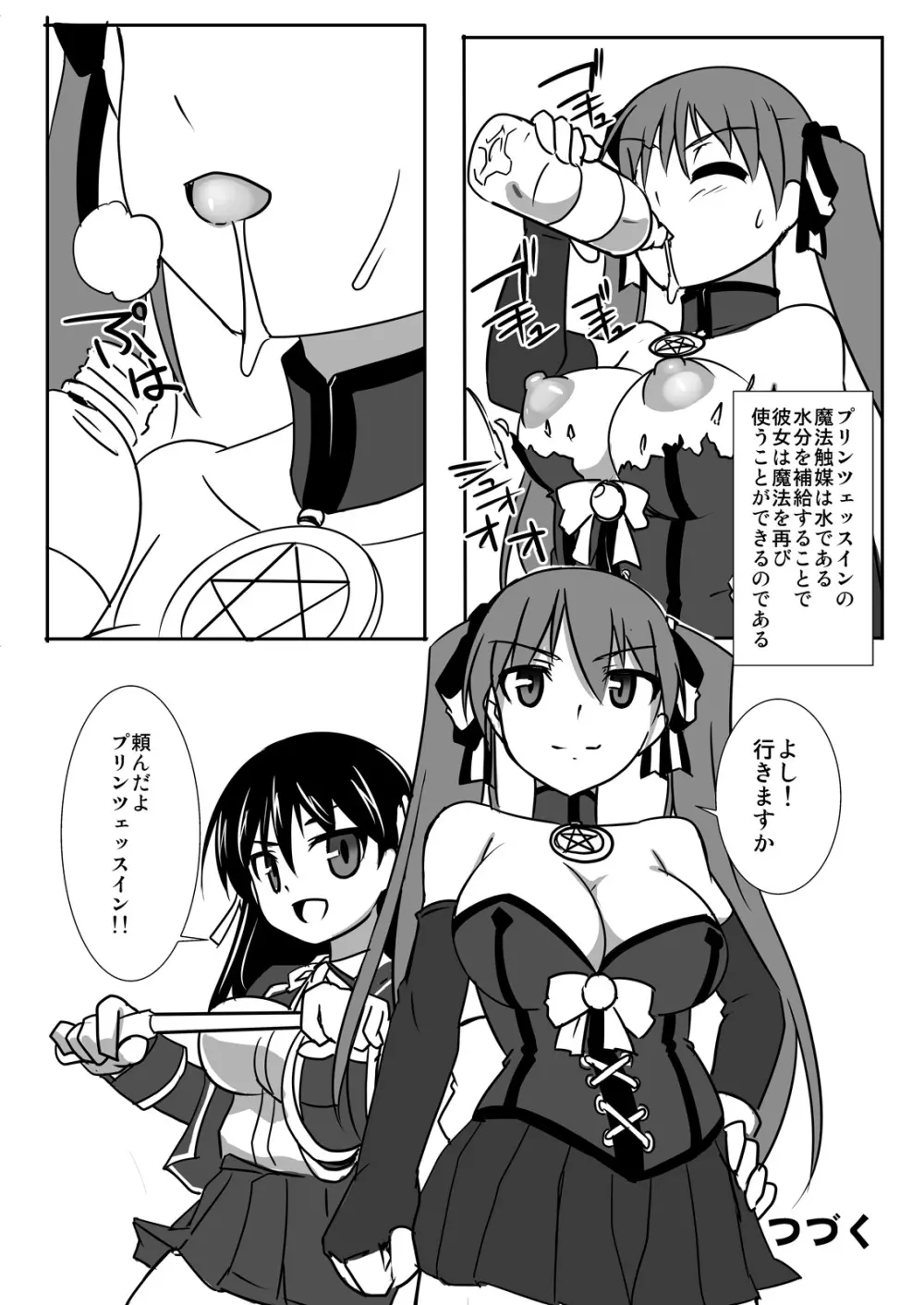 鋼鉄魔女プリンツェッスィン in Action 01 Page.22