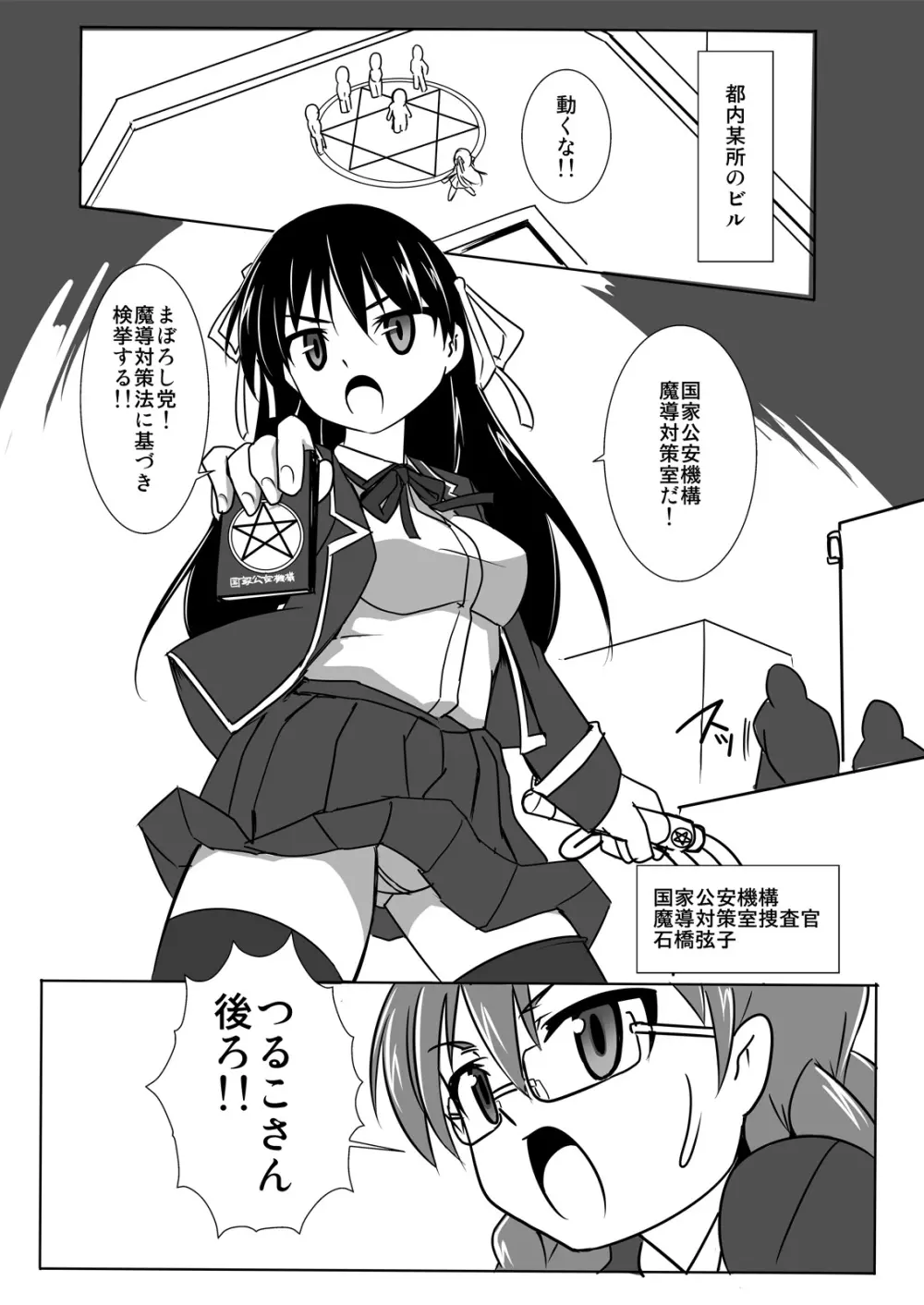 鋼鉄魔女プリンツェッスィン in Action 01 Page.3