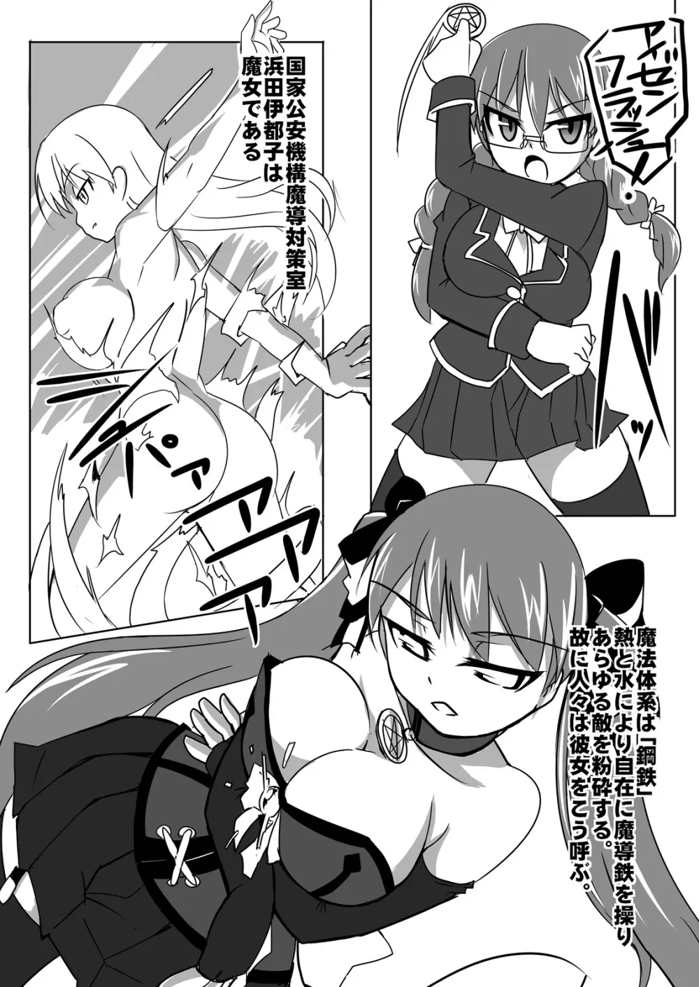 鋼鉄魔女プリンツェッスィン in Action 01 Page.4