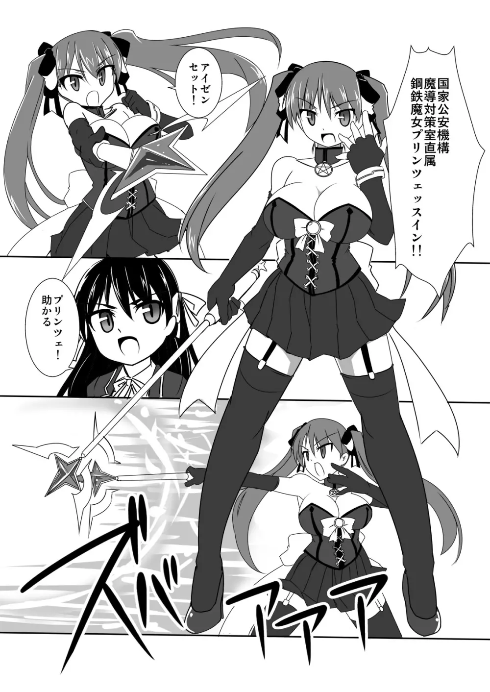 鋼鉄魔女プリンツェッスィン in Action 01 Page.5