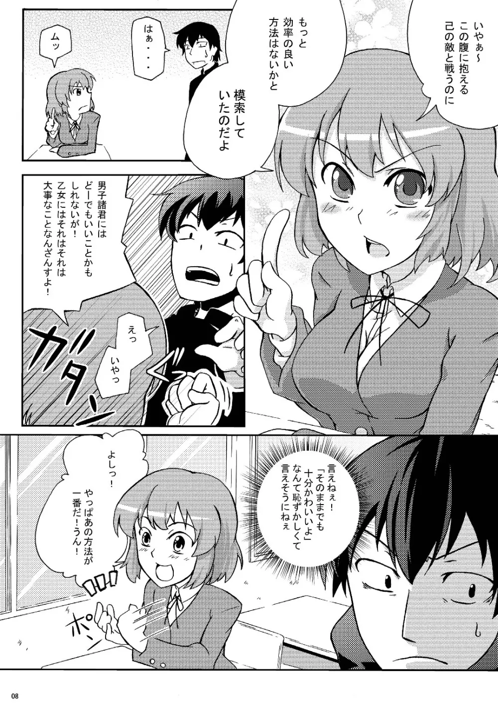 超ド級みのりん Page.8