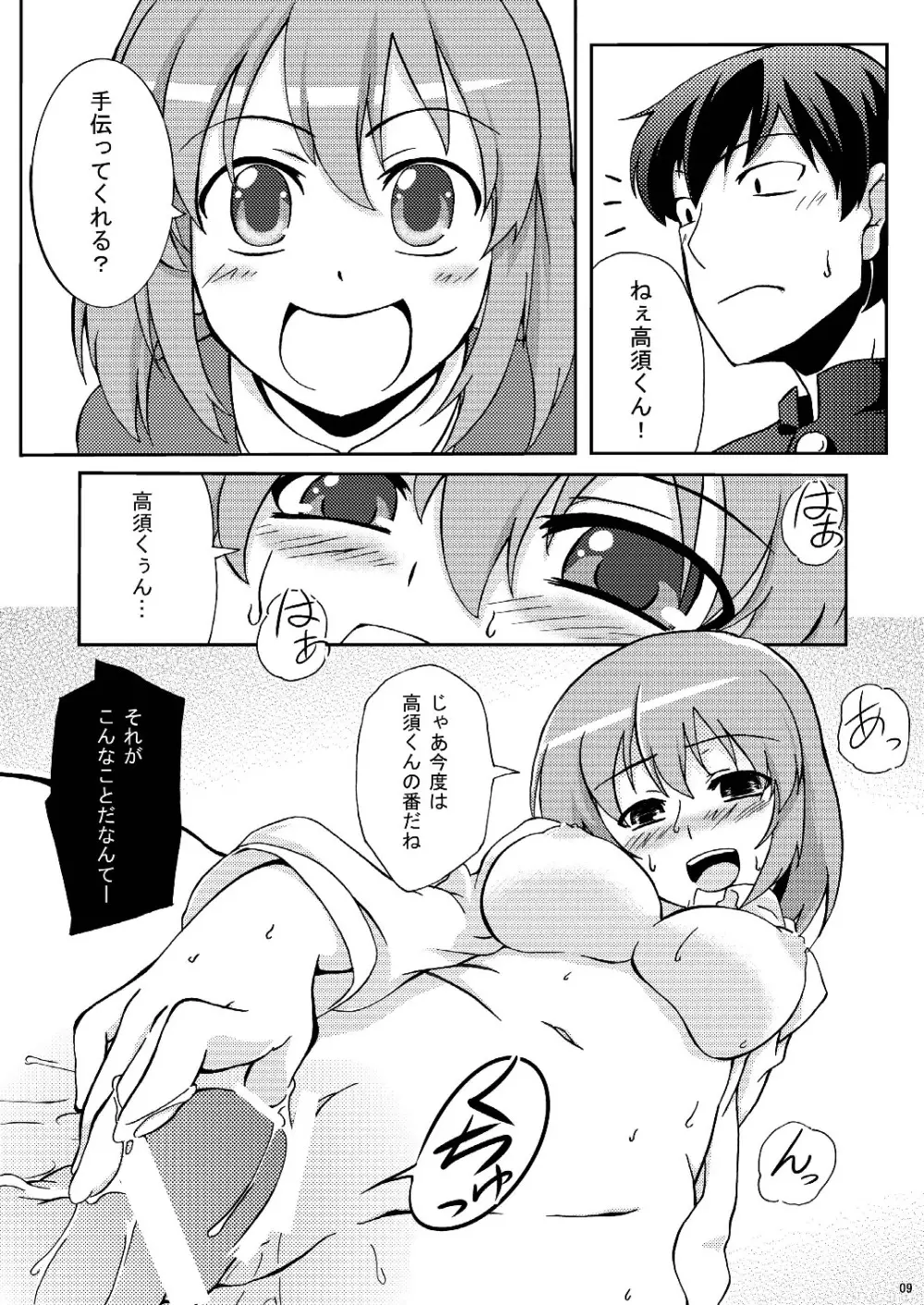 超ド級みのりん Page.9