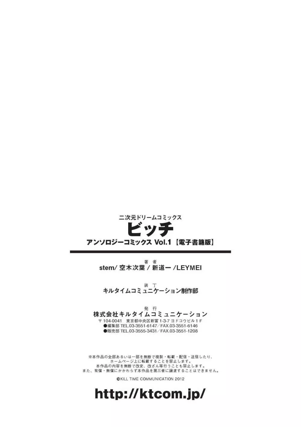ビッチ アンソロジーコミックス Vol.1 デジタル版 Page.79