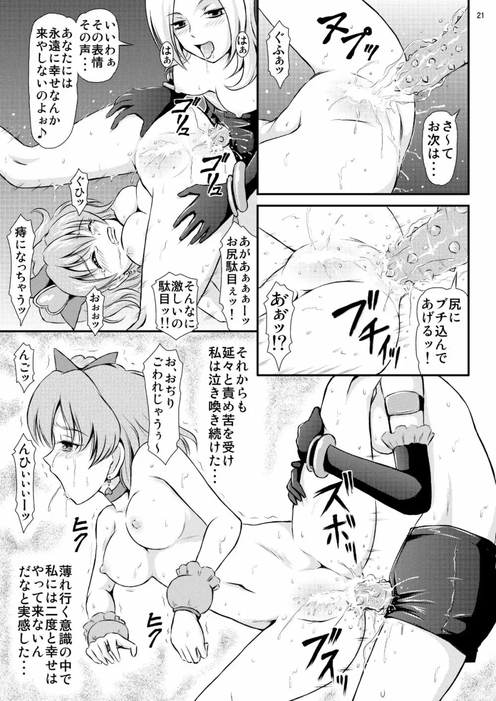 パインパンの悲劇 Page.22